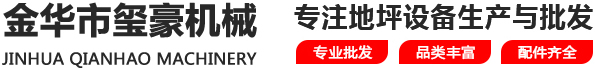 金华市玺豪机械设备有限公司